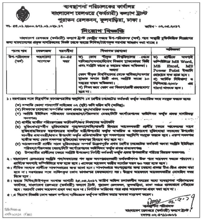 Bangladesh Railway Job Circular 2017
