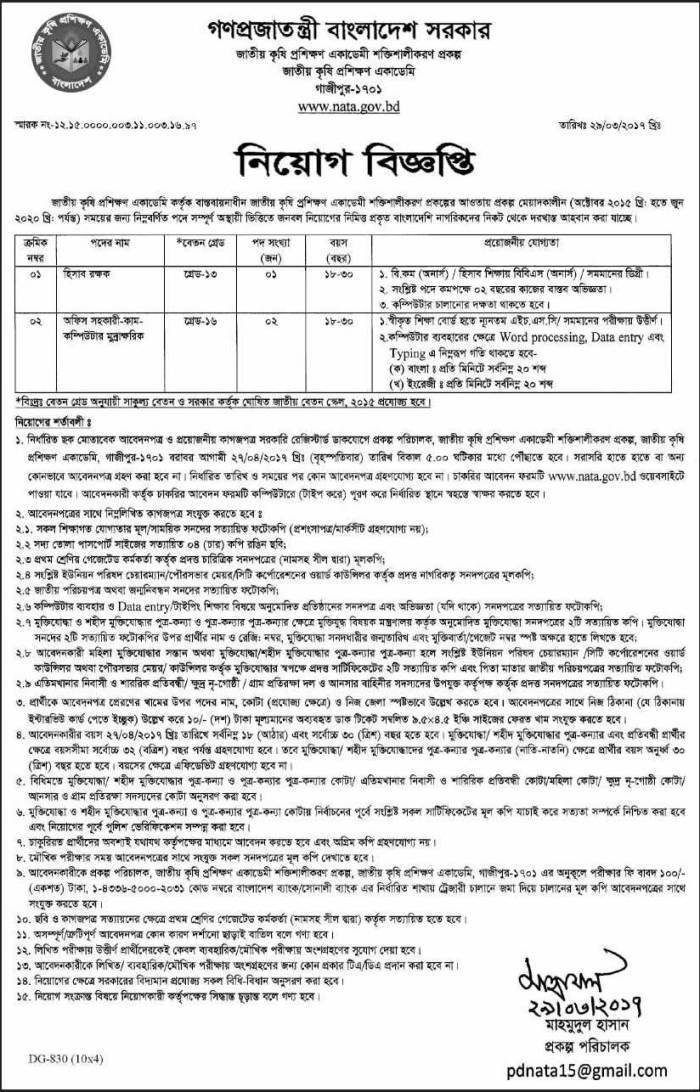 Ministry of Agriculture Job Circular 2017