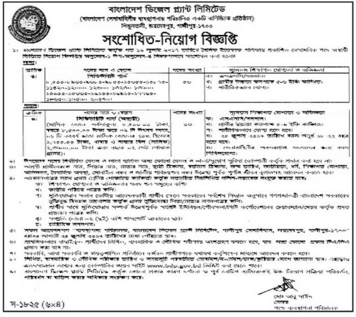 bangladesh diesel plant limited job circular 2017