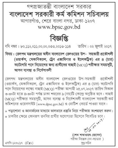 Bangladesh Railway Job Exam Date Notice 2017