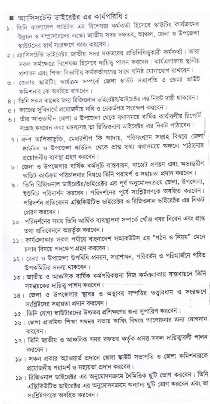 bangladesh scouts job circular 2017